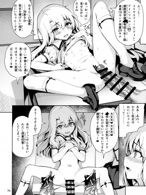 (C100) [乱視と君と。 (santa)] 魔法少女催眠パコパコーズ総集編 (Fate／Grand Order)_071