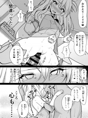 (C100) [乱視と君と。 (santa)] 魔法少女催眠パコパコーズ総集編 (Fate／Grand Order)_137