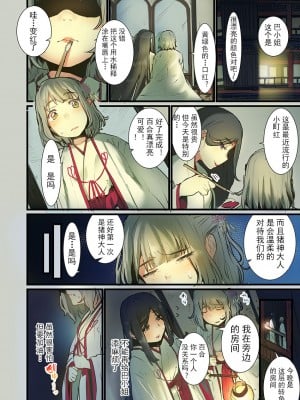 [prhs] 八百万姦～異界で処女を競り落とされて… [牛肝菌汉化]_040