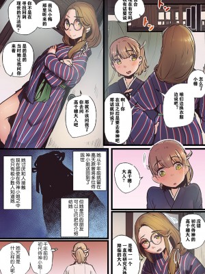 [prhs] 八百万姦～異界で処女を競り落とされて… [牛肝菌汉化]_081