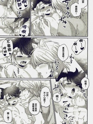 [モノグラム (モノ)] にゃんにゃんぽにゃん [迷幻仙域×真不可视汉化组]_15