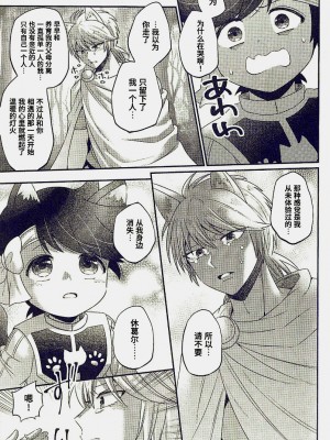 [モノグラム (モノ)] にゃんにゃんぽにゃん [迷幻仙域×真不可视汉化组]_29