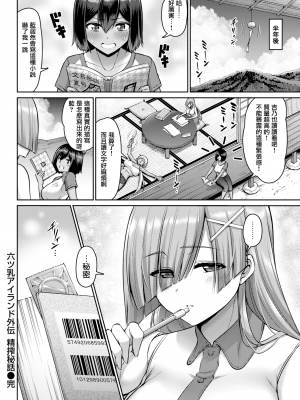 [南乃さざん] 六ツ乳アイランド外伝 精搾秘話 (COMIC 失楽天 2019年3月号) [無邪気漢化組] [無修正] [DL版]_MJK-19-Z1672-016