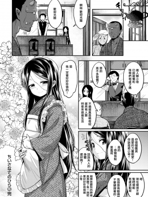 [平間ひろかず] ちいさなてのひら (COMIC 快楽天ビースト 2017年2月号) [無邪気漢化組] [無修正] [DL版] [MJK-19-Z1641]_MJK-19-Z1641-024