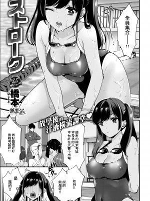 [橋本] ストローク (COMIC 快楽天ビースト 2018年2月号) [無邪気漢化組] [無修正] [DL版] [MJK-18-Z1025]