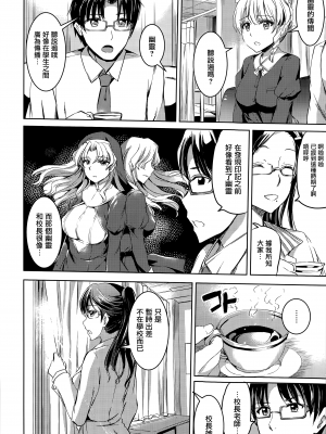 [神代竜] シルシ 第三幕 (COMIC X-EROS 36) [無邪気漢化組]_MJK-15-Z198-006