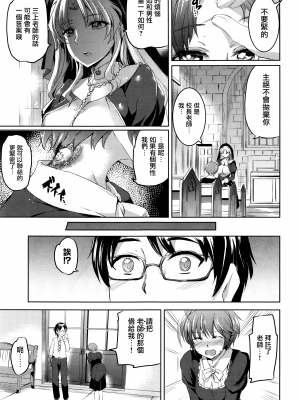 [神代竜] シルシ 第四幕 (COMIC X-EROS 40) [無邪気漢化組] [MJK-16-Z254]_MJK-16-Z254-009