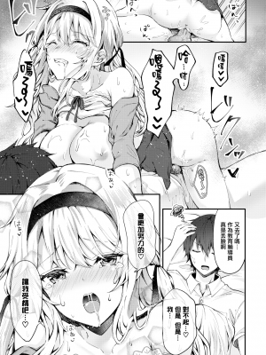 [鉄山かや] おばかな彼女に子作り教育！ (COMIC BAVEL 2019年9月号) [無邪気漢化組] [無修正] [DL版] [MJK-20-Z2105]_MJK-20-Z2105-017