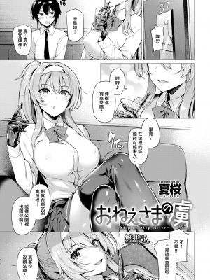 [夏桜] おねえさまの虜～Step up Step sister～ (COMIC 快楽天ビースト 2019年6月号) [無邪気漢化組] [無修正] [DL版] [MJK-19-Z1742]