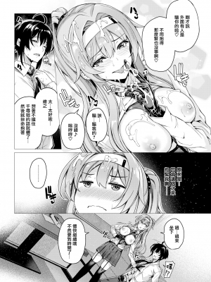 [夏桜] おねえさまの虜～Step up Step sister～ (COMIC 快楽天ビースト 2019年6月号) [無邪気漢化組] [無修正] [DL版] [MJK-19-Z1742]_MJK-19-Z1742-016