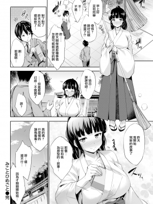 [篠塚醸二] みことひめごと (COMIC 失楽天 2018年1月号) [無邪気漢化組] [無修正] [DL版] [MJK-18-Z951]_MJK-18-Z951-022