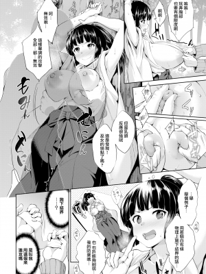 [篠塚醸二] みことひめごと (COMIC 失楽天 2018年1月号) [無邪気漢化組] [無修正] [DL版] [MJK-18-Z951]_MJK-18-Z951-010