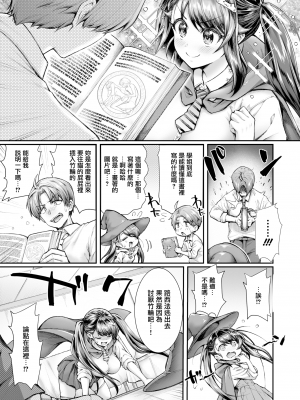 [薬味紅生姜] 魔術部の先輩と使い魔の僕 (COMIC アオハ 2019 秋) [無邪気漢化組] [無修正] [DL版]_MJK-19-Z1931-005