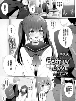 [爺わら] BEAT IN LOVE (COMIC BAVEL 2020年4月号) [無邪気漢化組] [無修正] [MJK-20-Z2242]