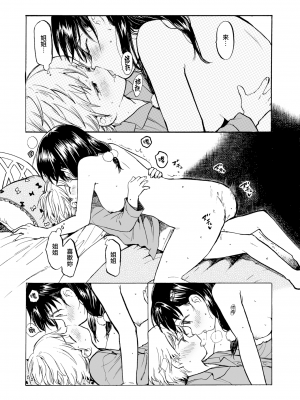 [飴沢狛] 僕らのヒミツ (COMIC X-EROS 41) [無邪気漢化組] [無修正] [DL版] [MJK-19-Z1541]_MJK-19-Z1541-019