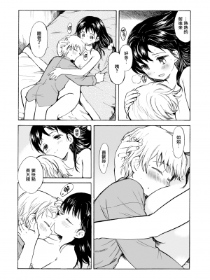 [飴沢狛] 僕らのヒミツ (COMIC X-EROS 41) [無邪気漢化組] [無修正] [DL版] [MJK-19-Z1541]_MJK-19-Z1541-023