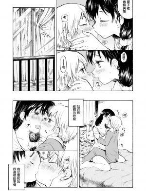 [飴沢狛] 僕らのヒミツ (COMIC X-EROS 41) [無邪気漢化組] [無修正] [DL版] [MJK-19-Z1541]_MJK-19-Z1541-007