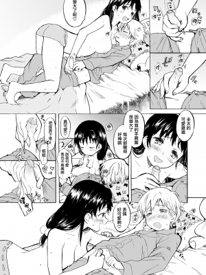 [飴沢狛] 僕らのヒミツ (COMIC X-EROS 41) [無邪気漢化組] [無修正] [DL版] [MJK-19-Z1541]_MJK-19-Z1541-010