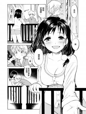 [飴沢狛] 僕らのヒミツ (COMIC X-EROS 41) [無邪気漢化組] [無修正] [DL版] [MJK-19-Z1541]_MJK-19-Z1541-005