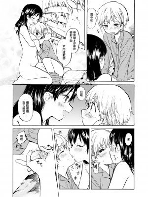 [飴沢狛] 僕らのヒミツ (COMIC X-EROS 41) [無邪気漢化組] [無修正] [DL版] [MJK-19-Z1541]_MJK-19-Z1541-016