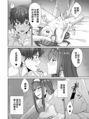 [minaru] 僕がママで男の娘 (男の娘風俗で女の子みたいにイカされちゃうアンソロジー3)｜我是媽媽偽娘 [EZR個人漢化] [DL版]_08