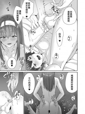 [minaru] 僕がママで男の娘 (男の娘風俗で女の子みたいにイカされちゃうアンソロジー3)｜我是媽媽偽娘 [EZR個人漢化] [DL版]_09