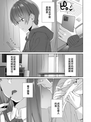 [minaru] 僕がママで男の娘 (男の娘風俗で女の子みたいにイカされちゃうアンソロジー3)｜我是媽媽偽娘 [EZR個人漢化] [DL版]