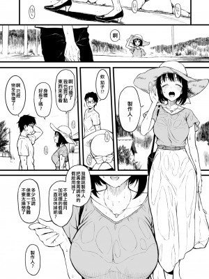 [森宮缶 (森宮正幸)] 茄子さんと汗だくでする本 (アイドルマスターシンデレラガールズ) [吸住没碎个人汉化] [DL版]_03