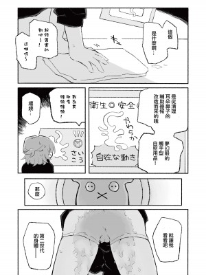 [蟻地獄(砂場)] みらいのからだ ｜未來的身體 [沒有漢化]_14