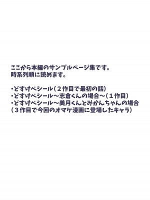 [いぬくりぃむ (いぬくりぃむあいす)] どすけべシール 短編&番外編_37