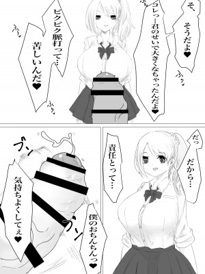 [電動もなか] さいみんどうにゅう。_20