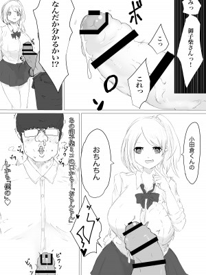 [電動もなか] さいみんどうにゅう。_19