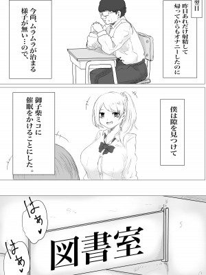 [電動もなか] さいみんどうにゅう。_35