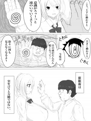 [電動もなか] さいみんどうにゅう。_14