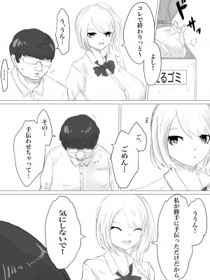 [電動もなか] さいみんどうにゅう。_08