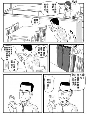 [桃尻ハッスル堂] 時間を止めた母さんが俺にしたこと [Banana手工漢化] [DL版]_28