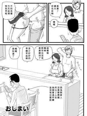 [桃尻ハッスル堂] 時間を止めた母さんが俺にしたこと [Banana手工漢化] [DL版]_29