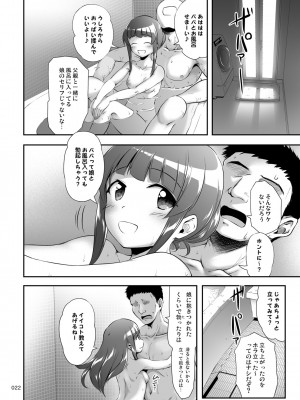 [かじむらマーケット (かじむらカジマ)] 中出し!パパチンJunkie2 ～父娘受精妊娠ボテHもあるよ_22