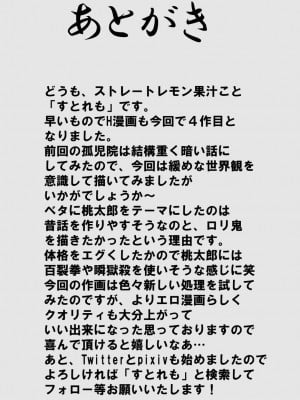 [ストレートレモン果汁100 (すとれも)] 悪いメスガキ鬼をわからせる桃太郎 [玖肆柒个人机翻]_20