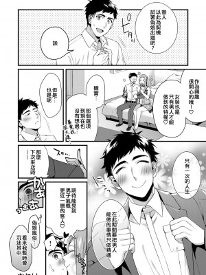 [びん美] ♂脱！男の娘計画 (男の娘風俗で女の子みたいにイカされちゃうアンソロジー3)｜♂脫！偽娘計畫 [EZR個人漢化] [DL版]_16