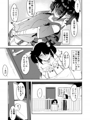 [Garimpeiro (まめでんきゅう)] 大学の同期だった子が花嫁の格好して恩返しに来た [DL版]_09