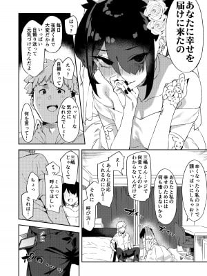 [Garimpeiro (まめでんきゅう)] 大学の同期だった子が花嫁の格好して恩返しに来た [DL版]_12