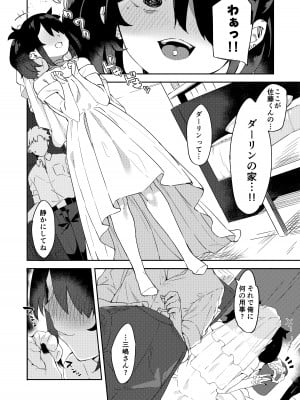 [Garimpeiro (まめでんきゅう)] 大学の同期だった子が花嫁の格好して恩返しに来た [DL版]_10