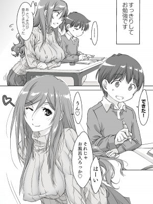 [パクチー (にしき義統)] 親に内緒でおっぱいしてくれる家庭教師のお姉さん-お泊り編-_08