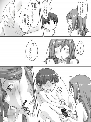 [パクチー (にしき義統)] 親に内緒でおっぱいしてくれる家庭教師のお姉さん-お泊り編-_33