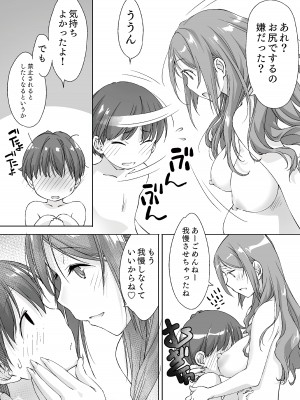 [パクチー (にしき義統)] 親に内緒でおっぱいしてくれる家庭教師のお姉さん-お泊り編-_48