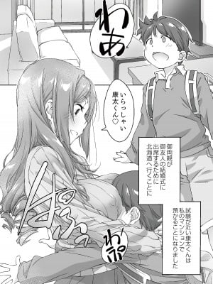 [パクチー (にしき義統)] 親に内緒でおっぱいしてくれる家庭教師のお姉さん-お泊り編-_02