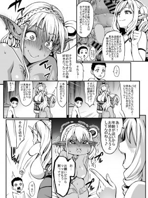 (C94) [青豆腐 (ねろましん)] 豊穣の隷属エルフ4 [日本语] [無修正] [DL版]_29