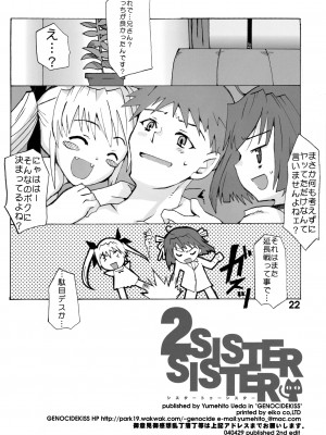 (Cレヴォ35) [GENOCIDEKISS (上田夢人)] Sister 2 Sister (D.C.～ダ・カーポ～)_22