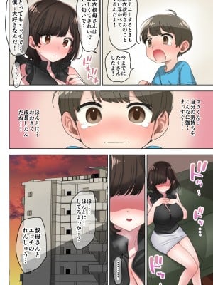 [ナポりたん] 筆おろし制度のある町でぼくは抗う_11